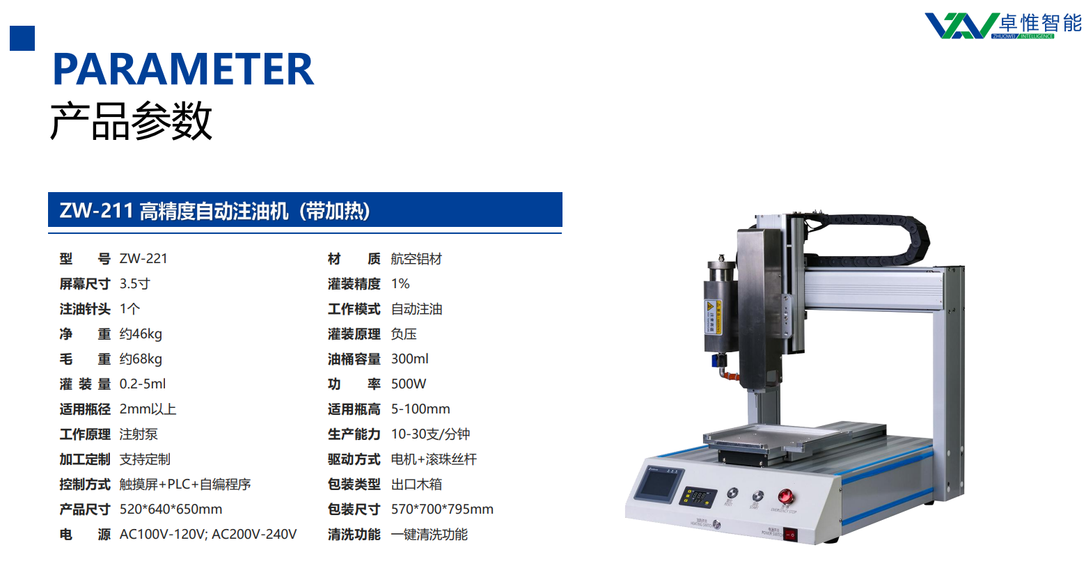 加熱型全自動電子煙注油機